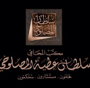 أفضل مكتب محاماة