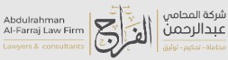 محامي للقضايا التجارية والجنائية والشخصية