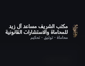 افضل المحامين في الرياض