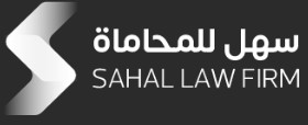 شركة آل عثمان للمحاماة والاستشارات القانونية