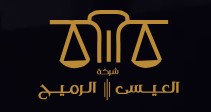 افضل المحامين في الرياض