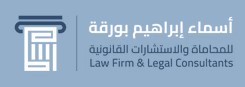 افضل المحامين في الرياض