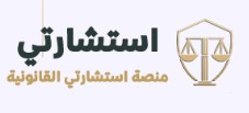 شركة آل عثمان للمحاماة والاستشارات القانونية