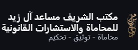 عقوبة التحرش في السعودية